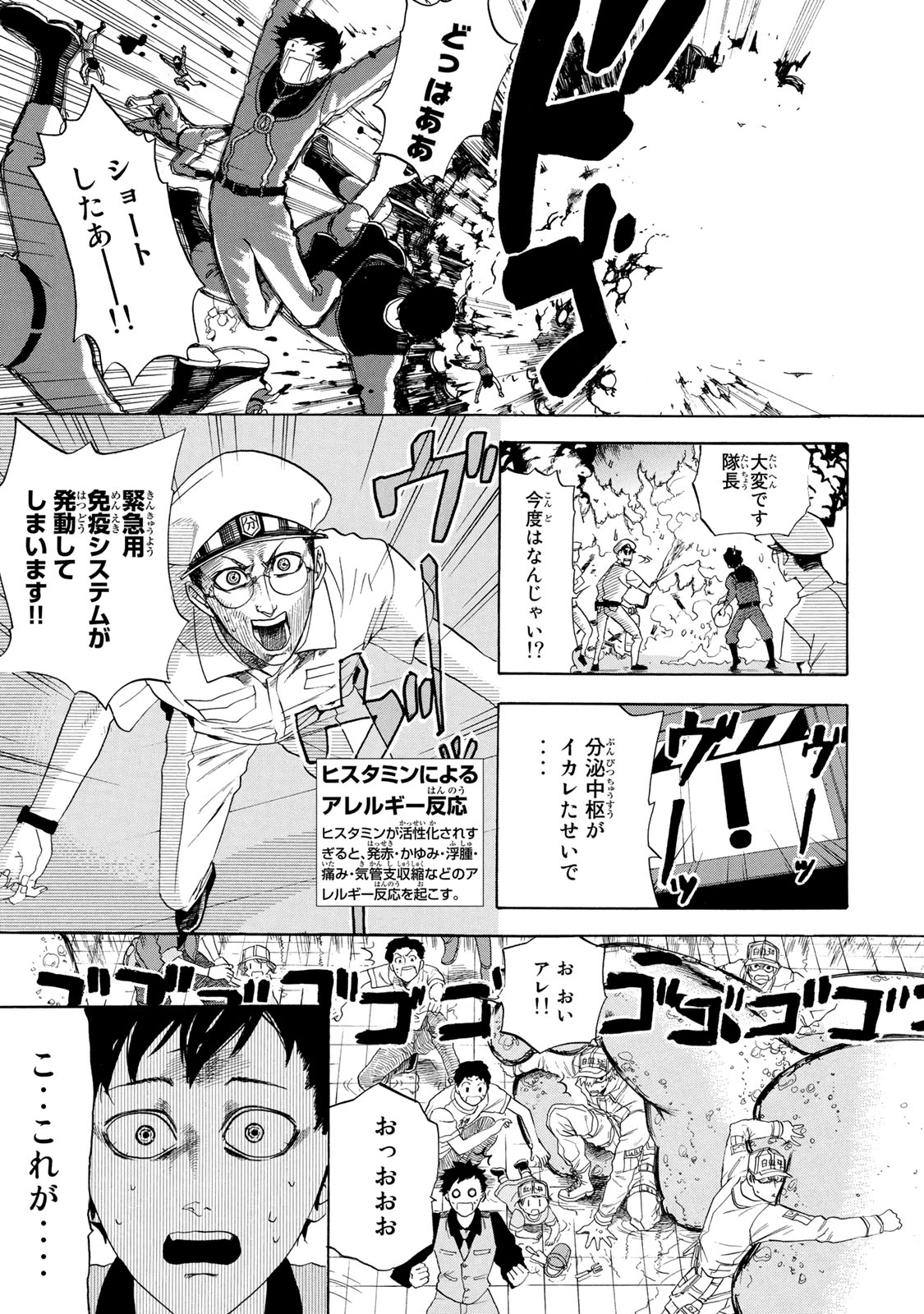 Hataraku Saibou - Chapter 2 - Page 23